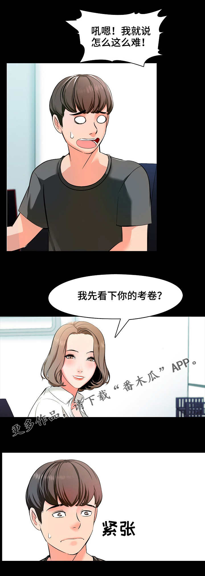 【课外教师】漫画-（第4章难题）章节漫画下拉式图片-第2张图片