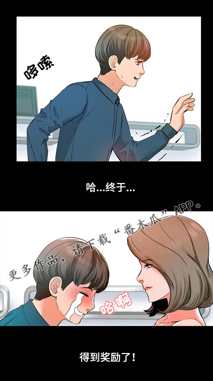 【课外教师】漫画-（第9章进步）章节漫画下拉式图片-第4张图片