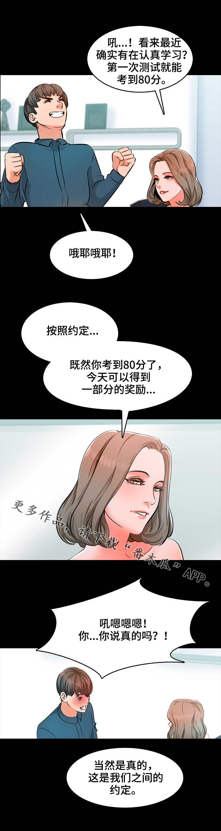 【课外教师】漫画-（第9章进步）章节漫画下拉式图片-第3张图片