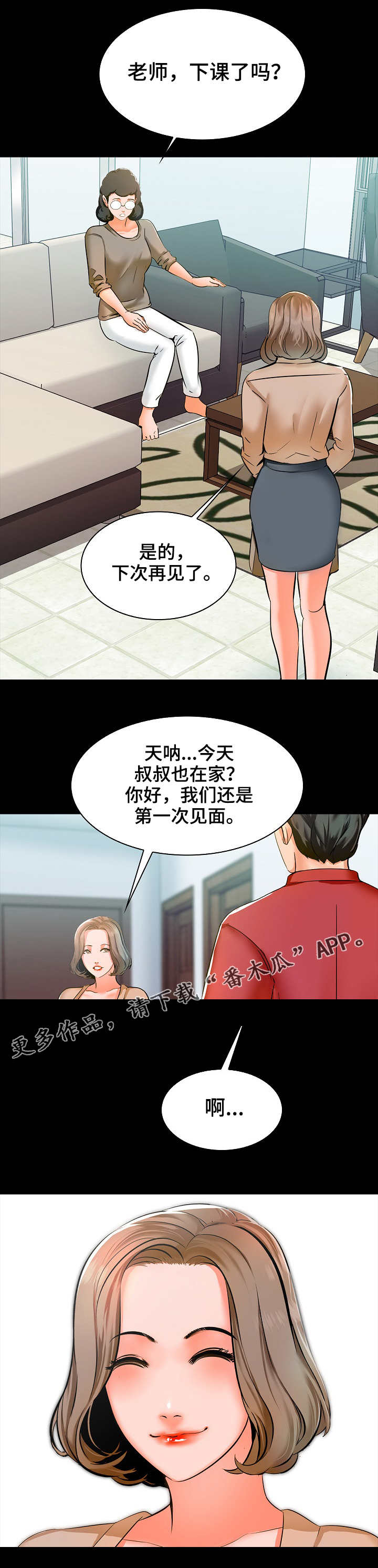 【课外教师】漫画-（第16章旅馆）章节漫画下拉式图片-第2张图片