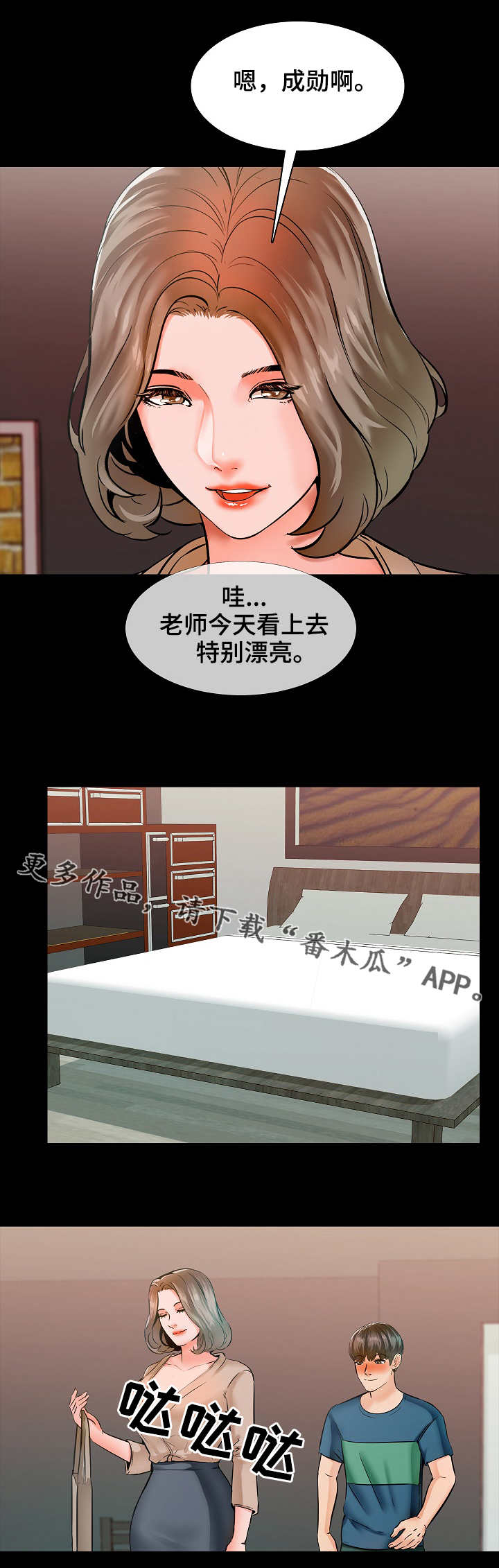 【课外教师】漫画-（第16章旅馆）章节漫画下拉式图片-第12张图片