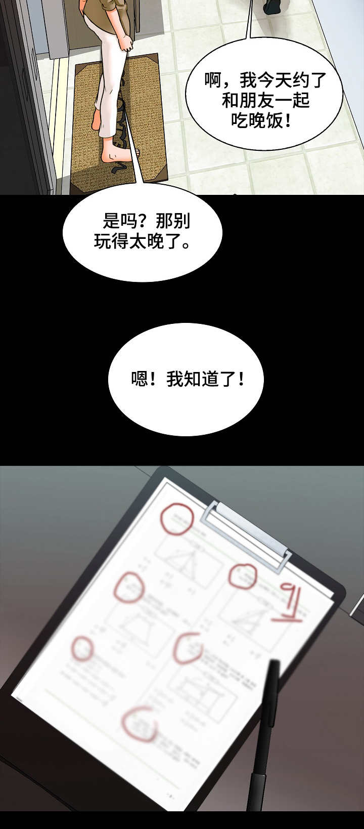 【课外教师】漫画-（第16章旅馆）章节漫画下拉式图片-第4张图片