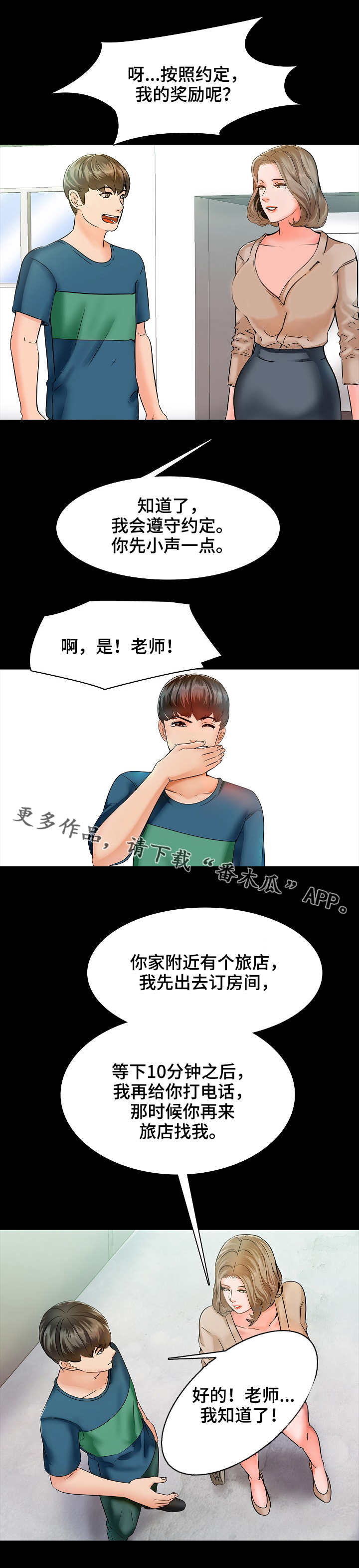 【课外教师】漫画-（第16章旅馆）章节漫画下拉式图片-第8张图片