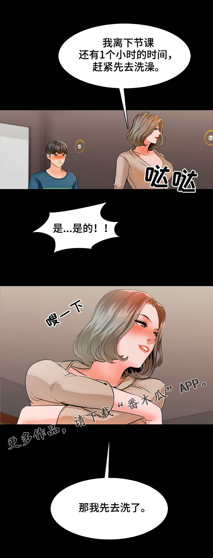 【课外教师】漫画-（第16章旅馆）章节漫画下拉式图片-第13张图片