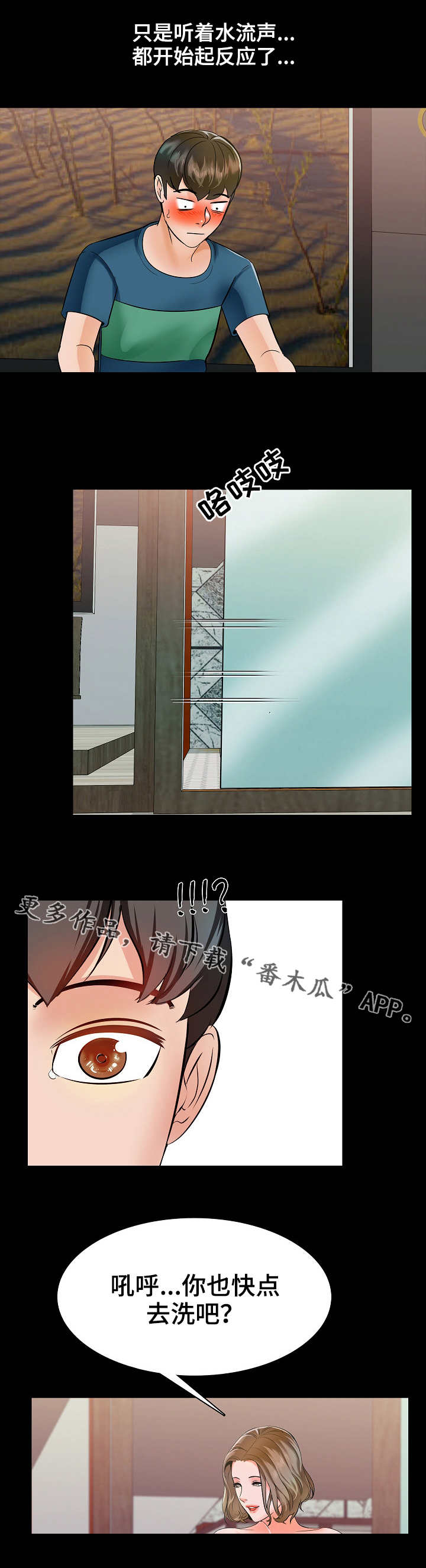 【课外教师】漫画-（第17章紧张）章节漫画下拉式图片-第5张图片