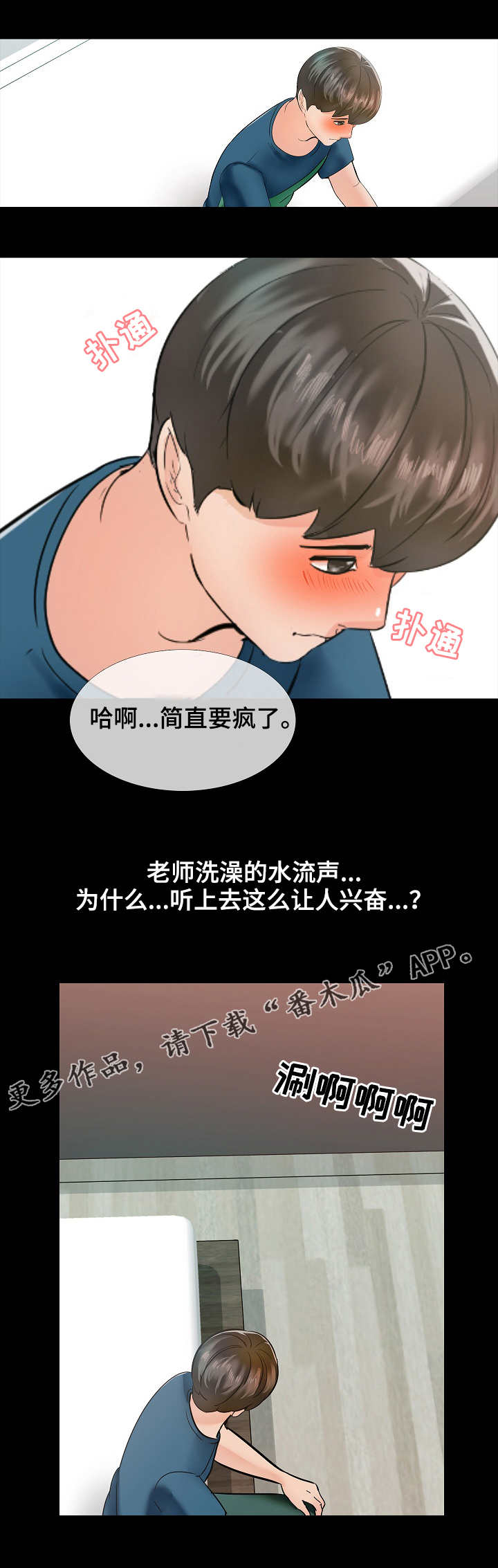 【课外教师】漫画-（第17章紧张）章节漫画下拉式图片-第4张图片