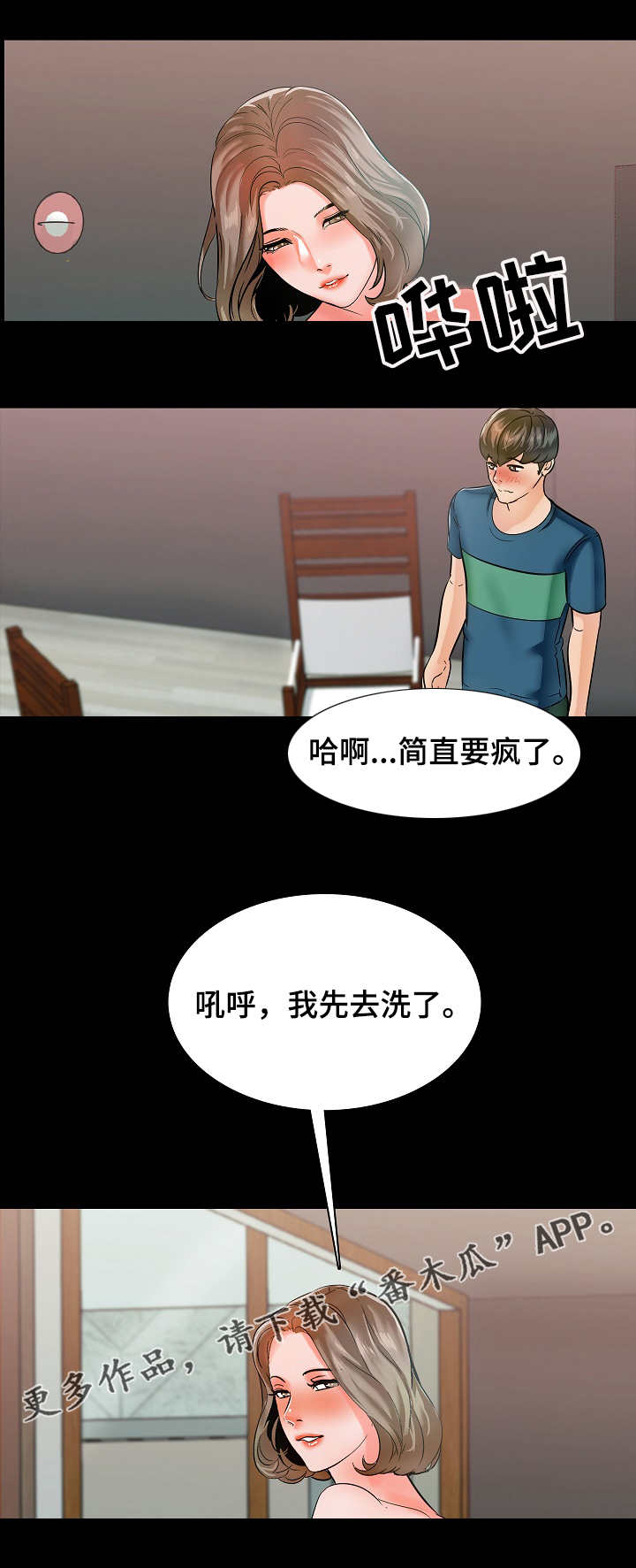 【课外教师】漫画-（第17章紧张）章节漫画下拉式图片-第2张图片