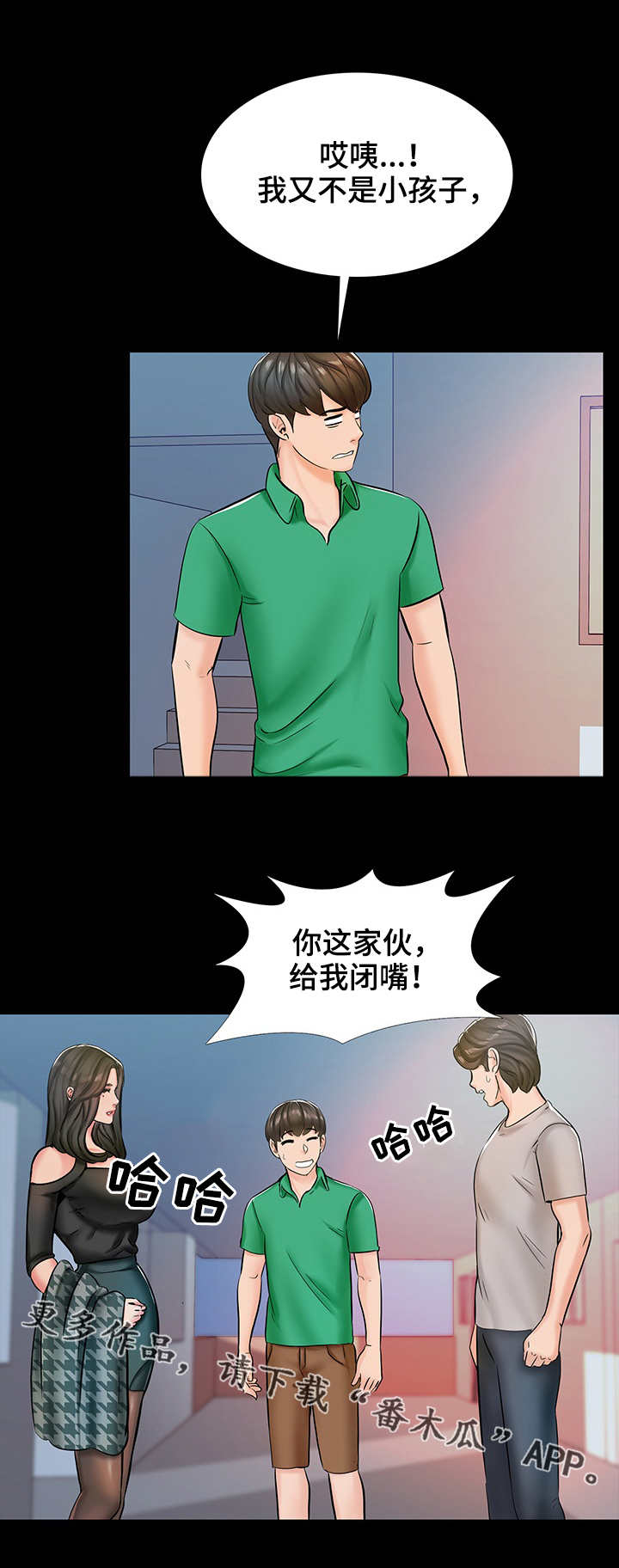 【课外教师】漫画-（第24章怀疑）章节漫画下拉式图片-1.jpg