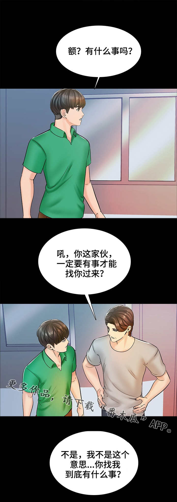 【课外教师】漫画-（第24章怀疑）章节漫画下拉式图片-3.jpg