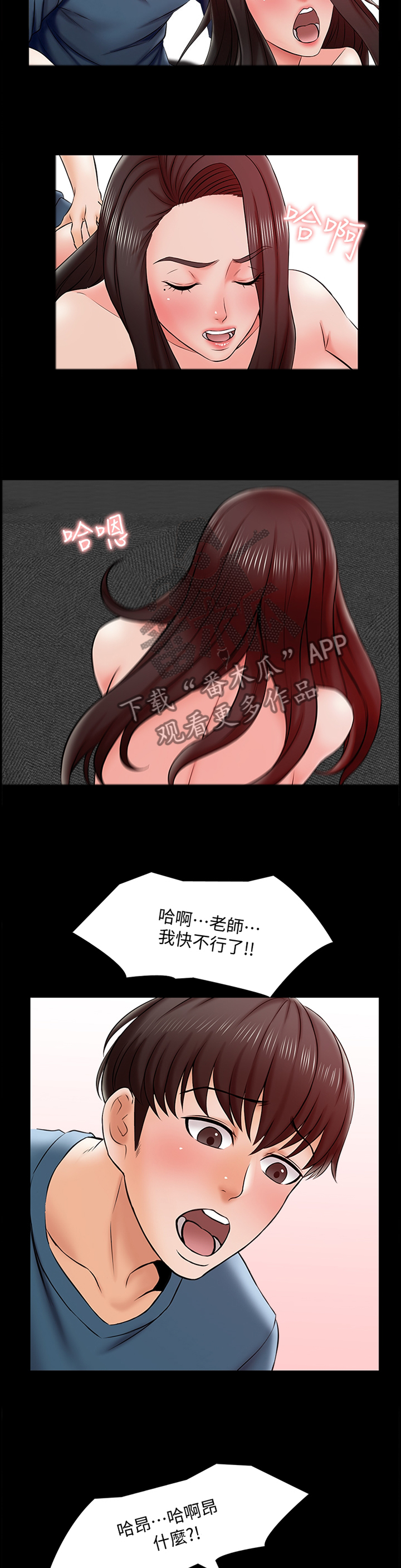 【课外教师】漫画-（第29章不现实的事情）章节漫画下拉式图片-第5张图片