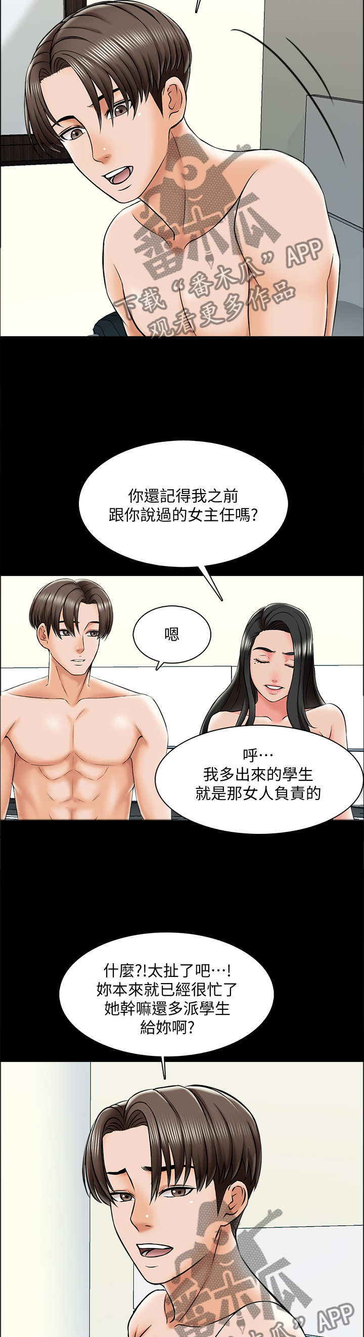 【课外教师】漫画-（第33章宣言）章节漫画下拉式图片-第4张图片