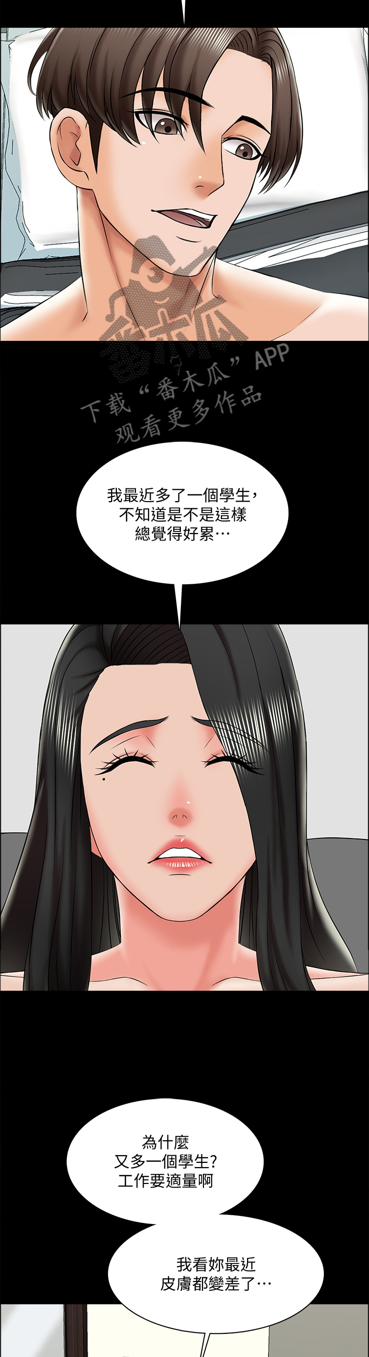 【课外教师】漫画-（第33章宣言）章节漫画下拉式图片-第3张图片