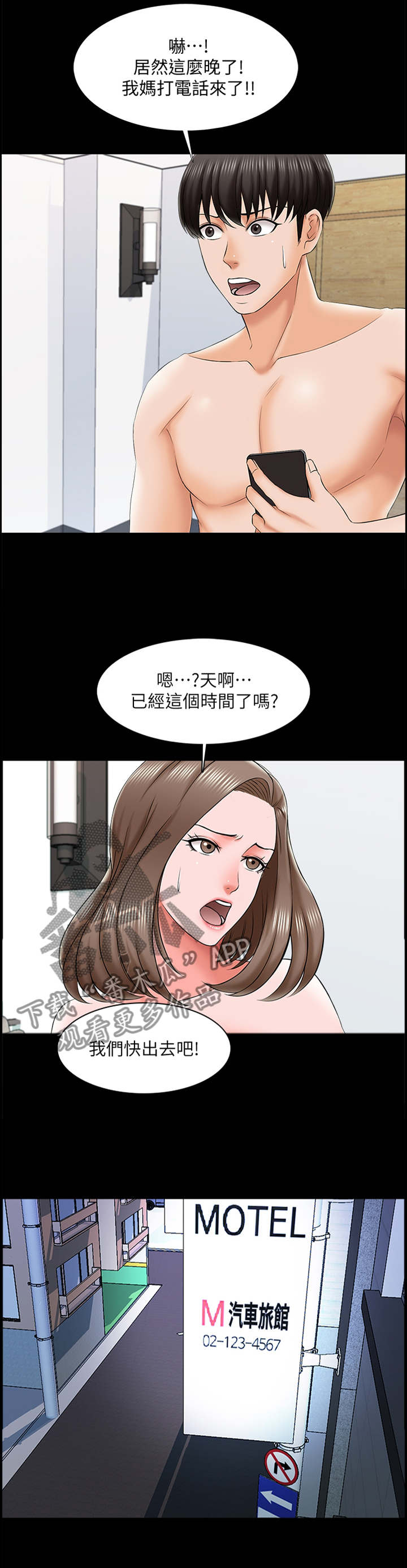 【课外教师】漫画-（第35章）章节漫画下拉式图片-1.jpg