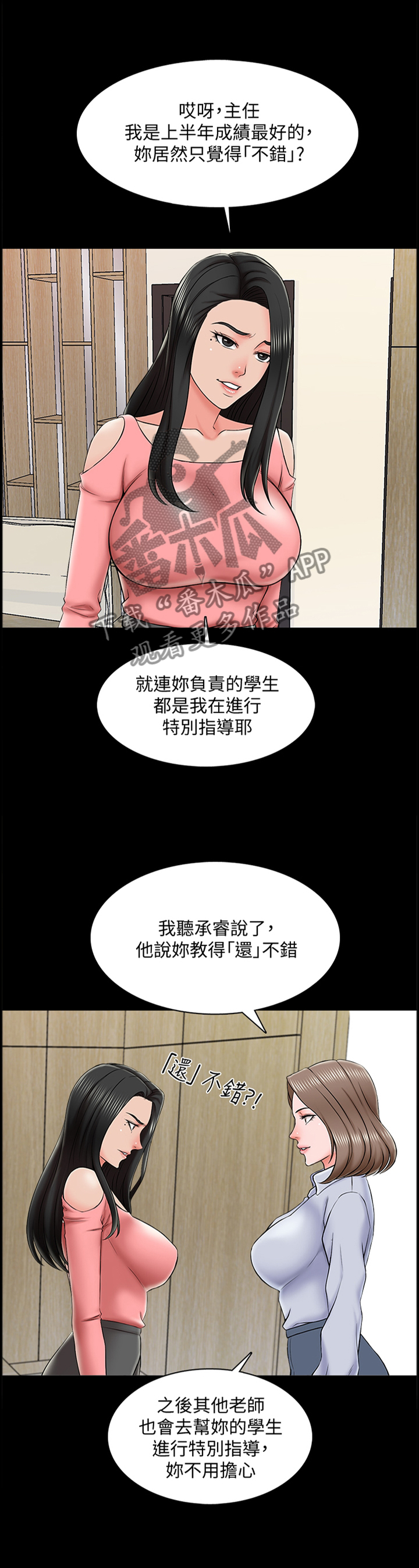 【课外教师】漫画-（第35章）章节漫画下拉式图片-7.jpg