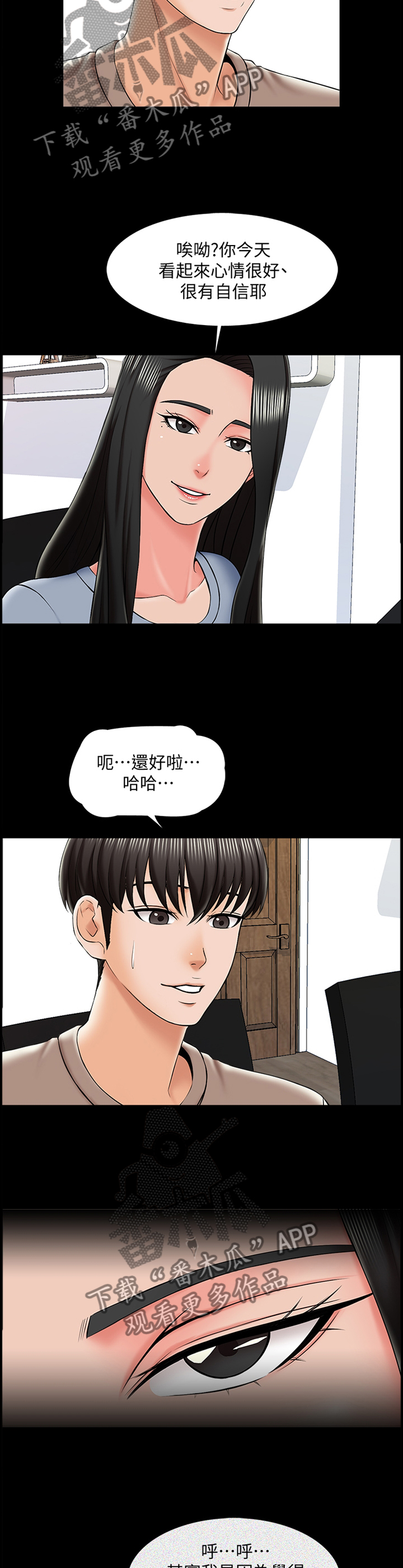 【课外教师】漫画-（第36章盘算）章节漫画下拉式图片-第7张图片