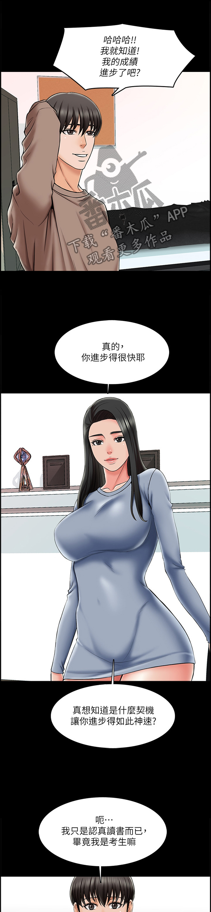 【课外教师】漫画-（第37章我的课\,我说的算）章节漫画下拉式图片-第1张图片