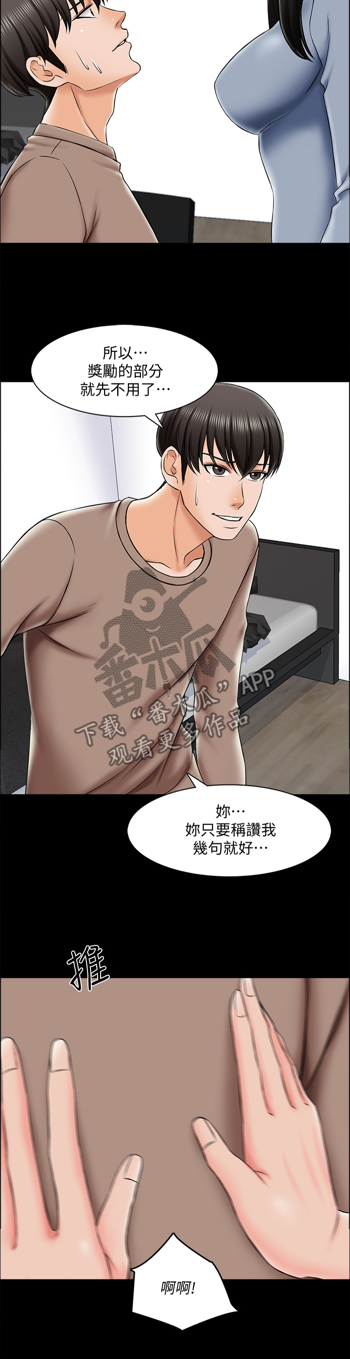 【课外教师】漫画-（第37章我的课\,我说的算）章节漫画下拉式图片-第4张图片