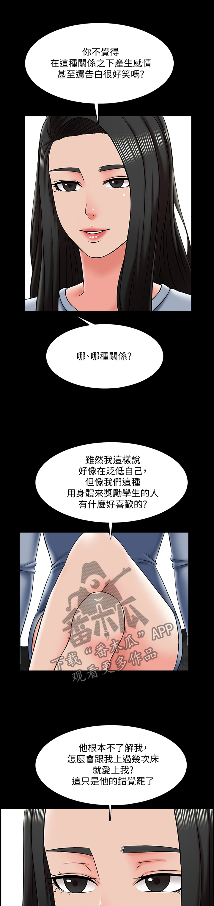 【课外教师】漫画-（第40章不过是错觉）章节漫画下拉式图片-1.jpg