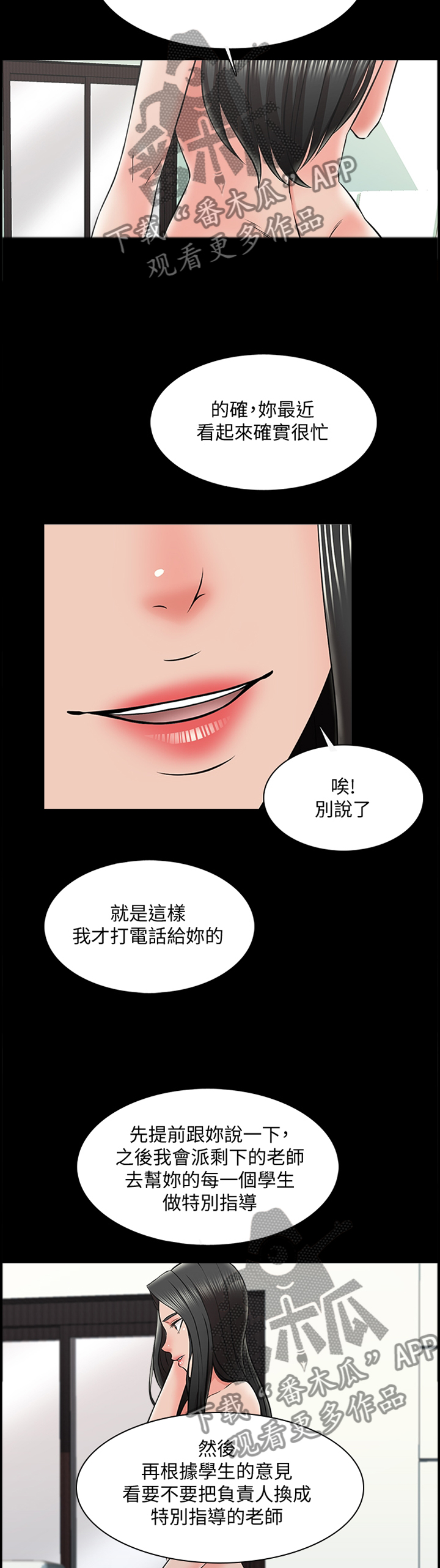 【课外教师】漫画-（第43章减轻负担）章节漫画下拉式图片-第5张图片