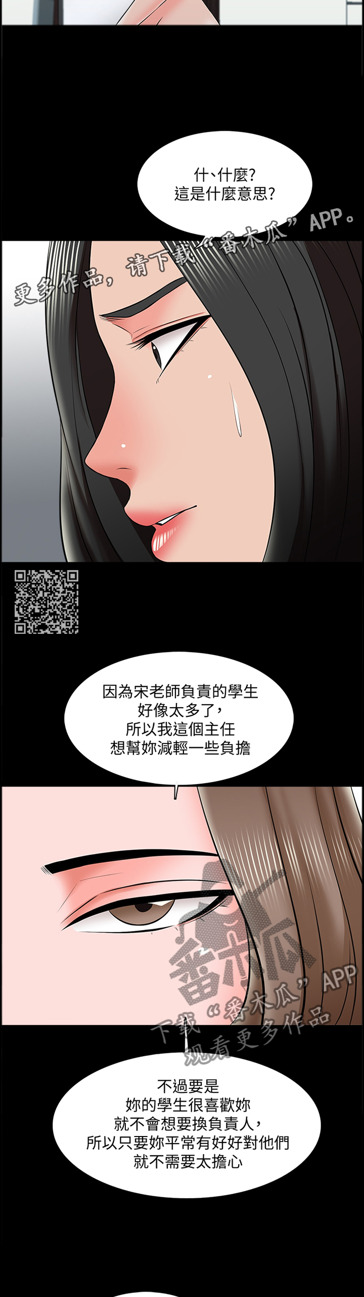 【课外教师】漫画-（第43章减轻负担）章节漫画下拉式图片-第6张图片