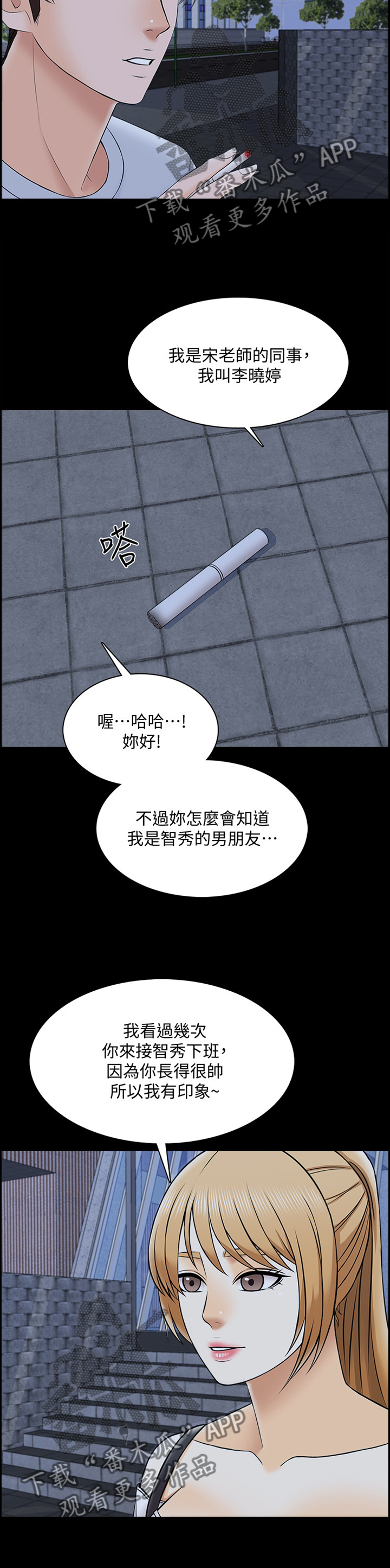 【课外教师】漫画-（第46章各怀鬼胎）章节漫画下拉式图片-第5张图片