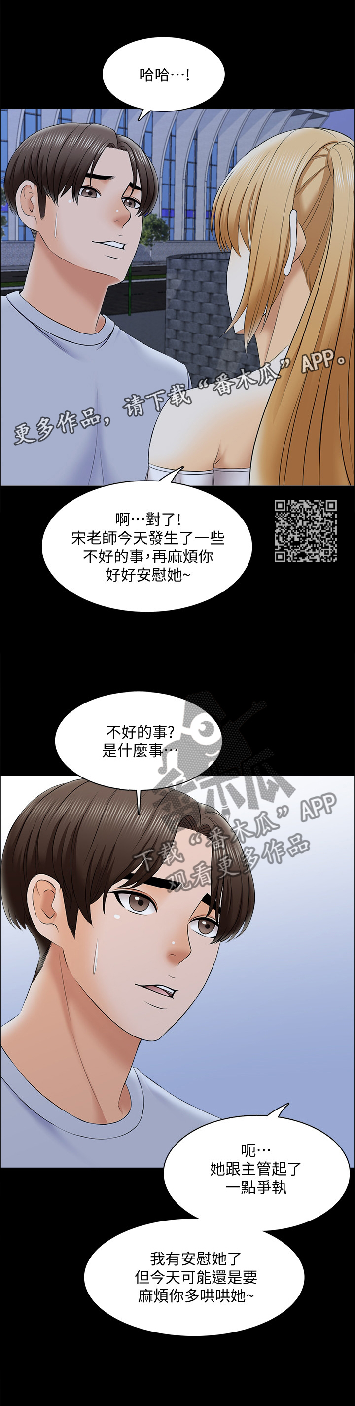 【课外教师】漫画-（第46章各怀鬼胎）章节漫画下拉式图片-第6张图片