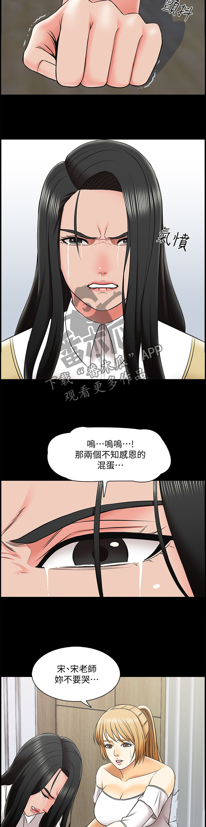 【课外教师】漫画-（第46章各怀鬼胎）章节漫画下拉式图片-第2张图片