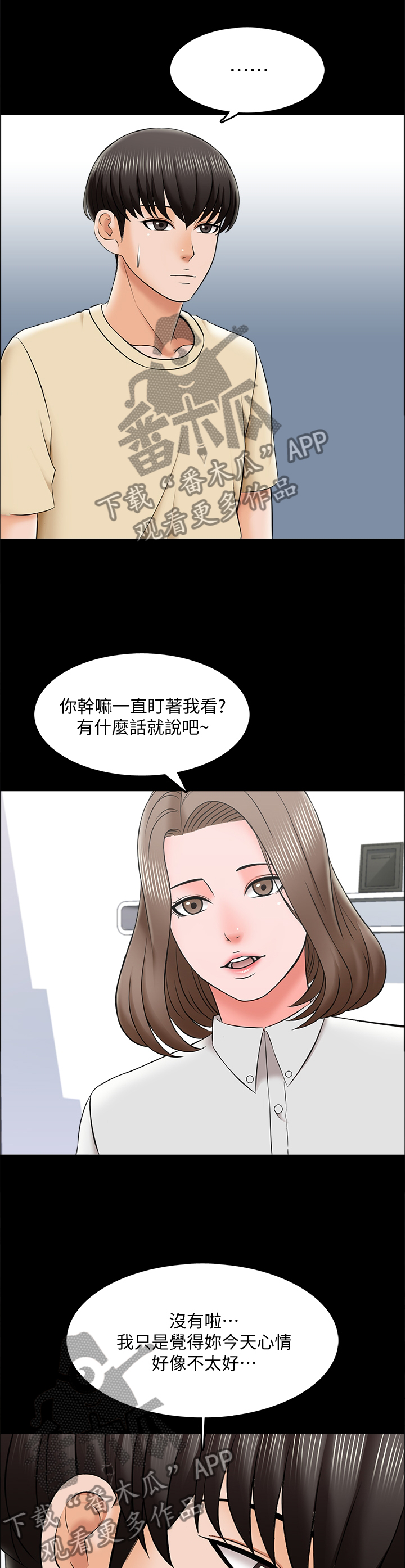 【课外教师】漫画-（第47章全是敌人）章节漫画下拉式图片-第3张图片