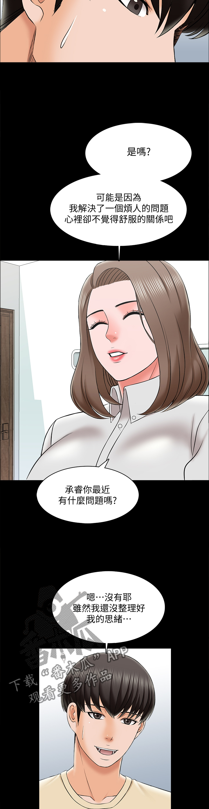 【课外教师】漫画-（第47章全是敌人）章节漫画下拉式图片-第4张图片