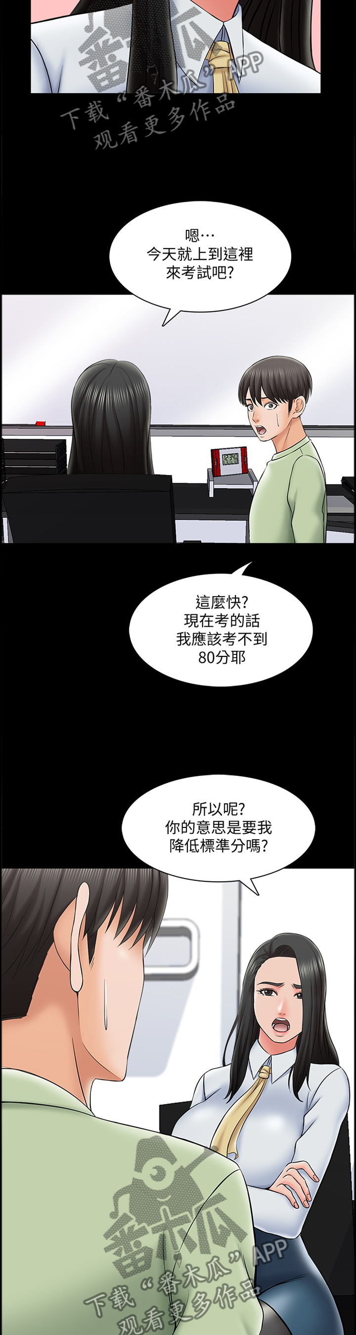 【课外教师】漫画-（第49章不一样的美）章节漫画下拉式图片-第7张图片