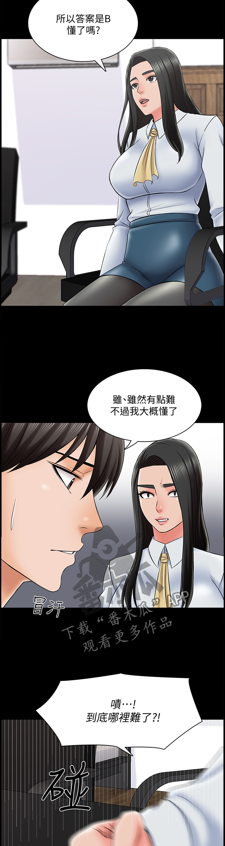 【课外教师】漫画-（第49章不一样的美）章节漫画下拉式图片-第2张图片