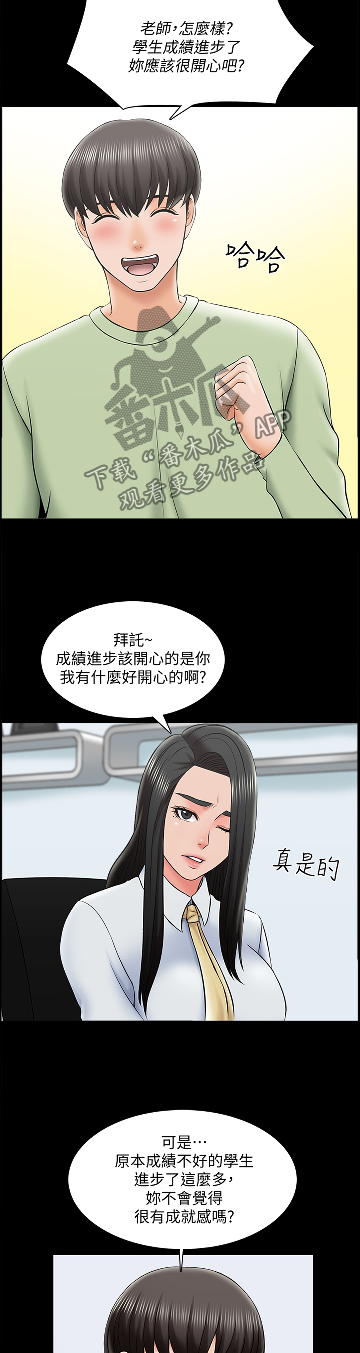 【课外教师】漫画-（第50章第一次见面）章节漫画下拉式图片-第9张图片