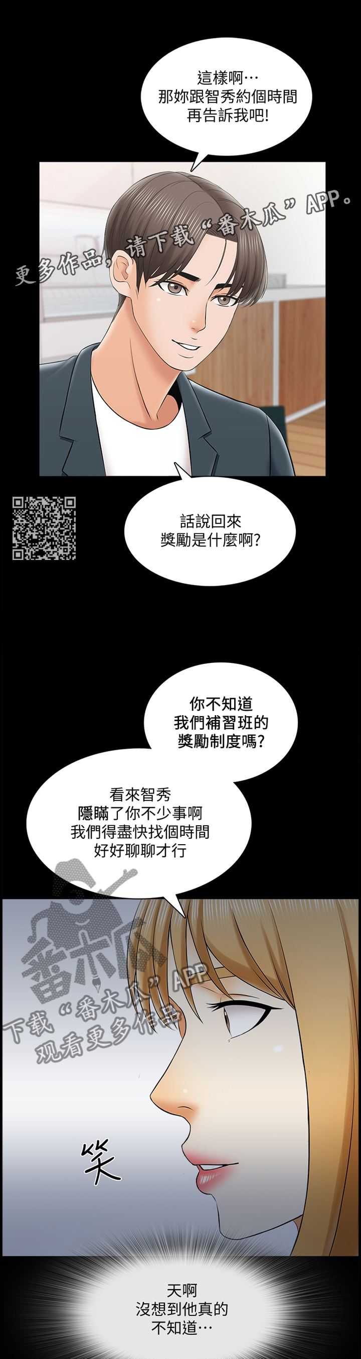 【课外教师】漫画-（第50章第一次见面）章节漫画下拉式图片-6.jpg