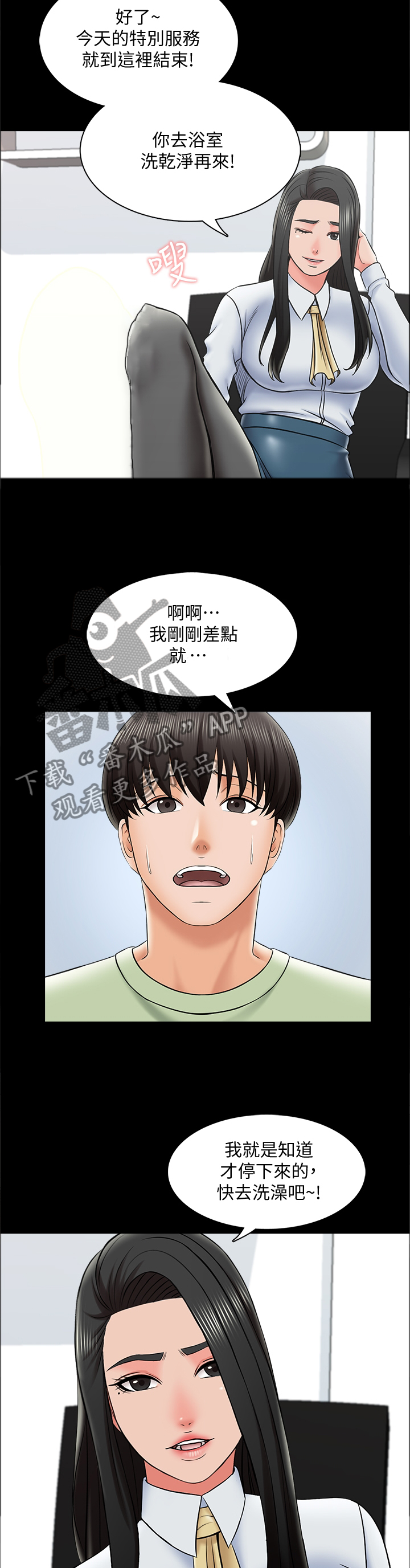 【课外教师】漫画-（第51章奖励时间）章节漫画下拉式图片-5.jpg