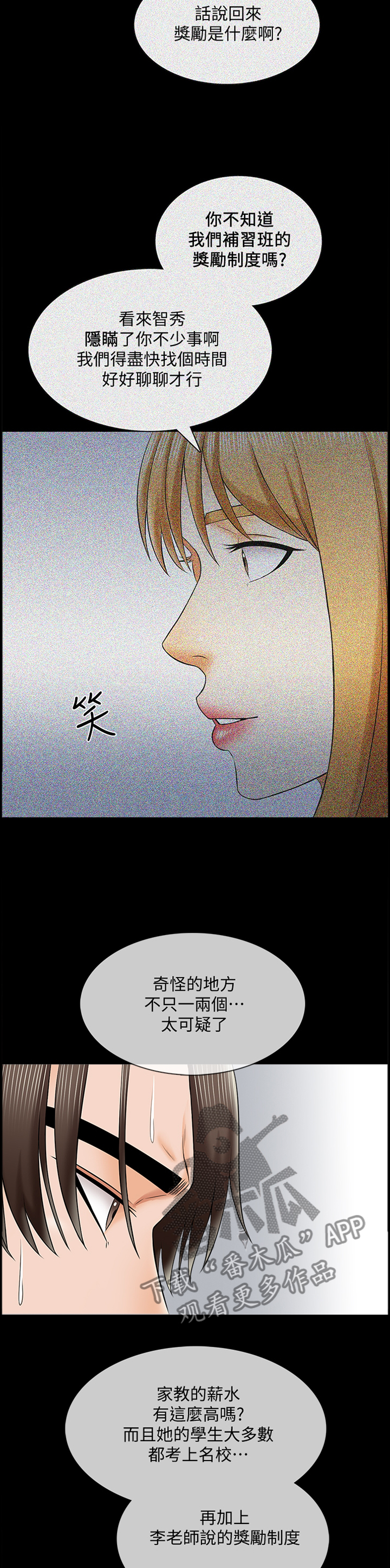 【课外教师】漫画-（第54章私人聊天）章节漫画下拉式图片-第7张图片