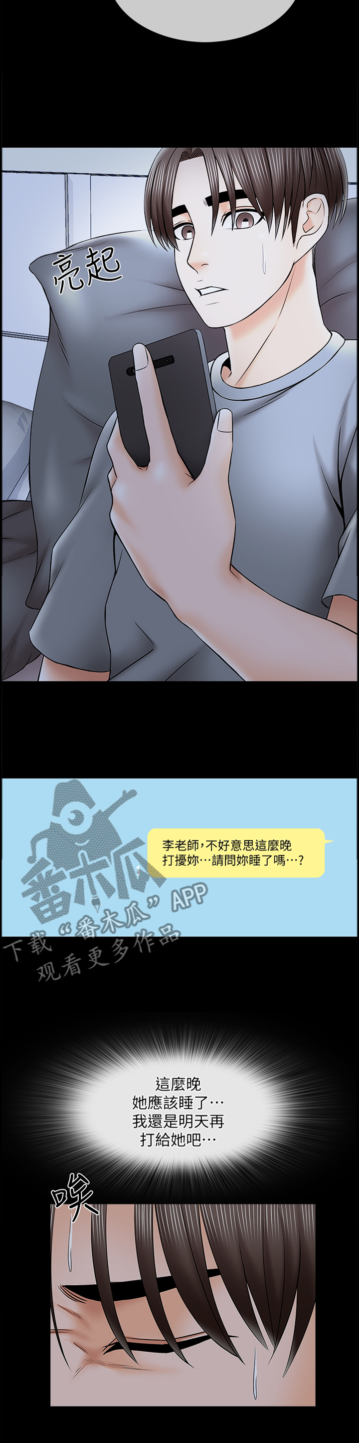 【课外教师】漫画-（第54章私人聊天）章节漫画下拉式图片-第8张图片