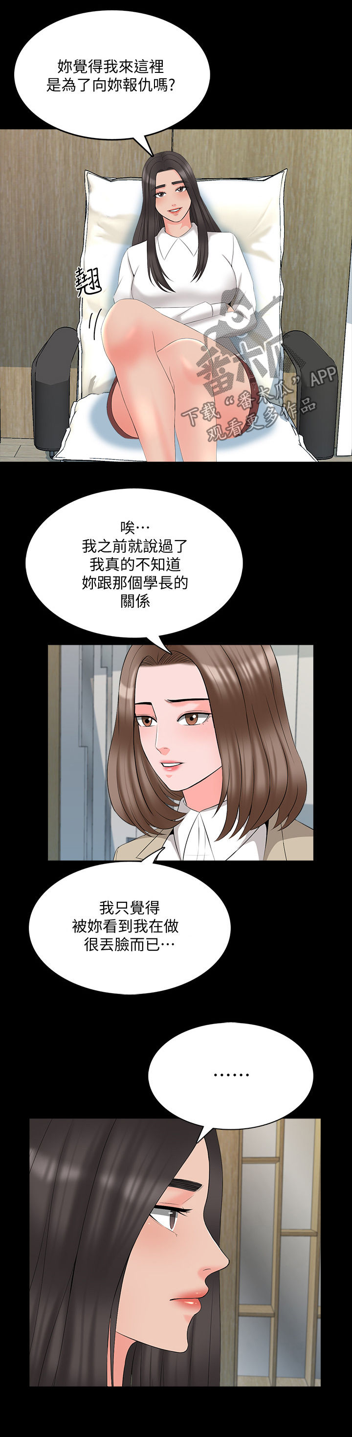 【课外教师】漫画-（第72章部门消失）章节漫画下拉式图片-第10张图片