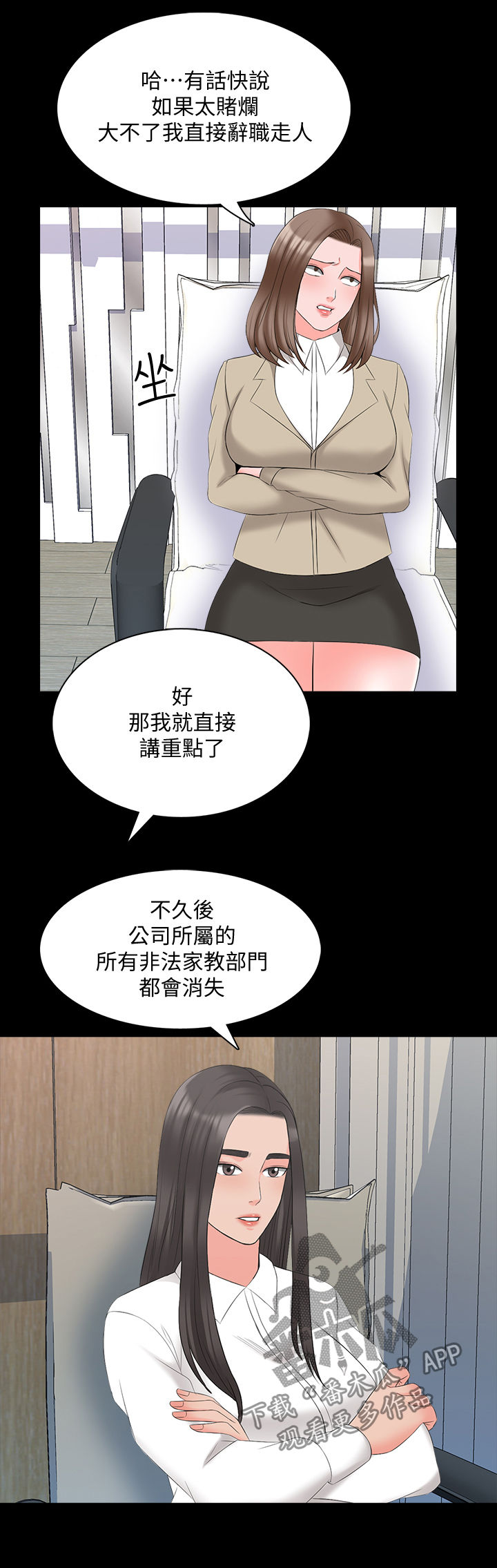 【课外教师】漫画-（第72章部门消失）章节漫画下拉式图片-第12张图片