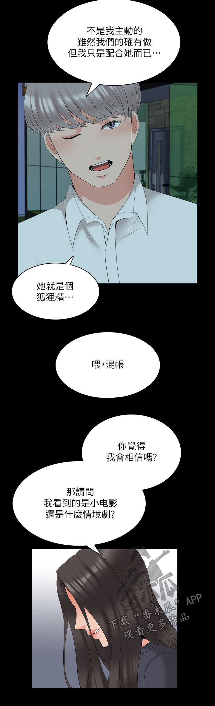 【课外教师】漫画-（第72章部门消失）章节漫画下拉式图片-第5张图片