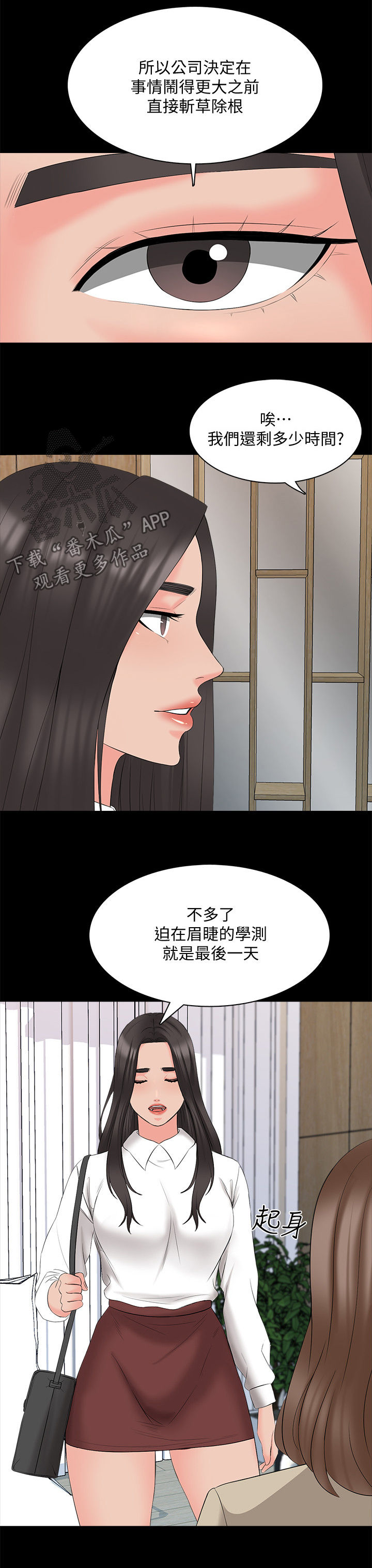 【课外教师】漫画-（第73章紧急会议）章节漫画下拉式图片-第4张图片