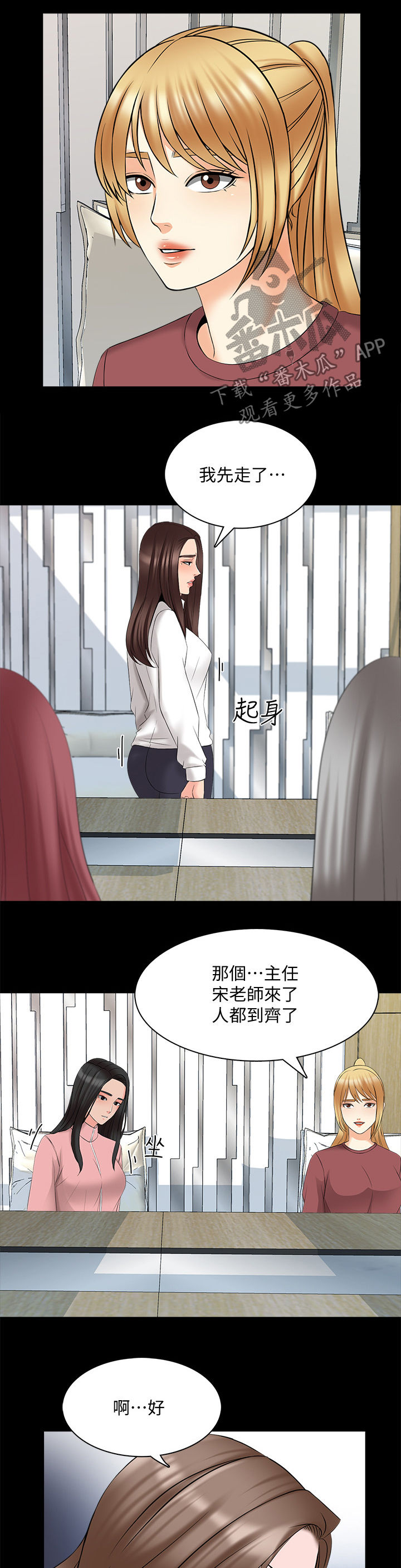 【课外教师】漫画-（第73章紧急会议）章节漫画下拉式图片-第11张图片