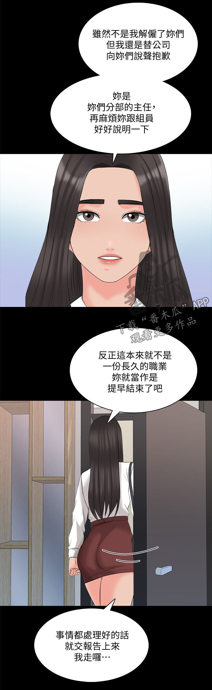 【课外教师】漫画-（第73章紧急会议）章节漫画下拉式图片-第5张图片