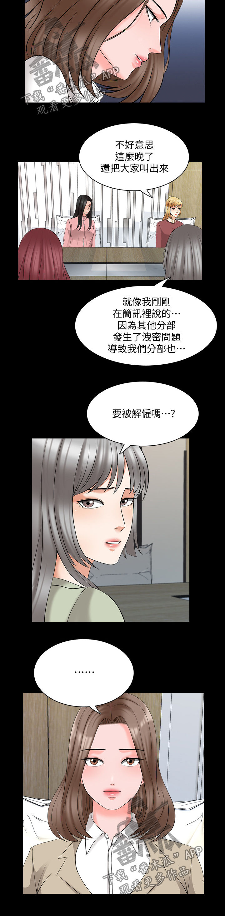 【课外教师】漫画-（第73章紧急会议）章节漫画下拉式图片-第12张图片