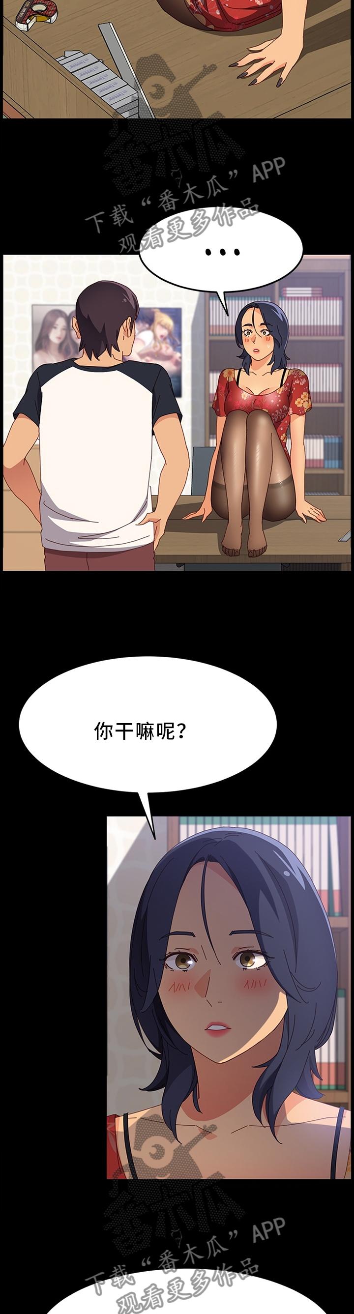 【大师学徒】漫画-（第69章男人都是一个样）章节漫画下拉式图片-第3张图片