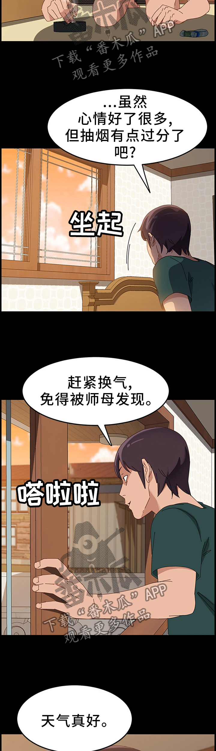 【大师学徒】漫画-（第85章欢喜）章节漫画下拉式图片-第9张图片