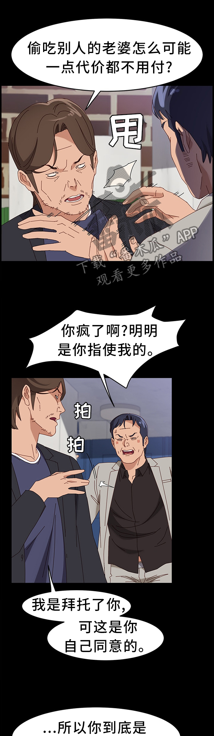 【大师学徒】漫画-（第96章质问）章节漫画下拉式图片-第12张图片