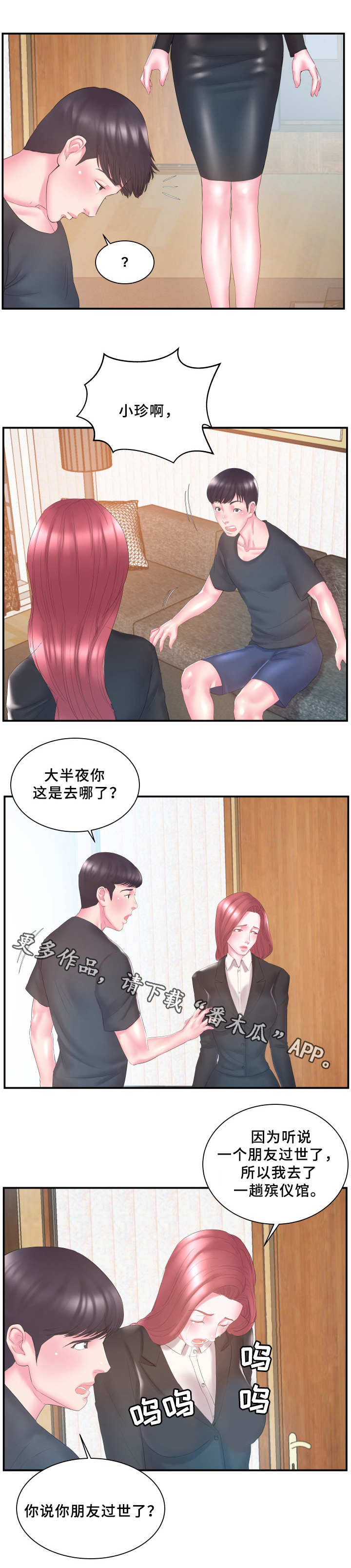 【私会】漫画-（第19章过意不去）章节漫画下拉式图片-第6张图片