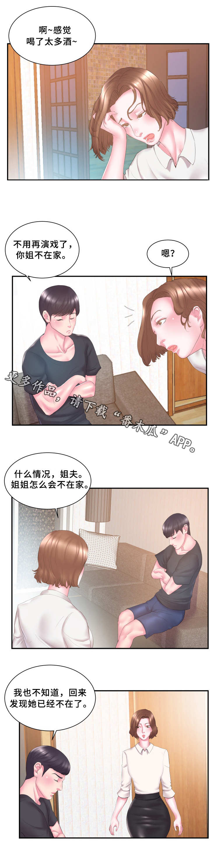 【私会】漫画-（第19章过意不去）章节漫画下拉式图片-第4张图片