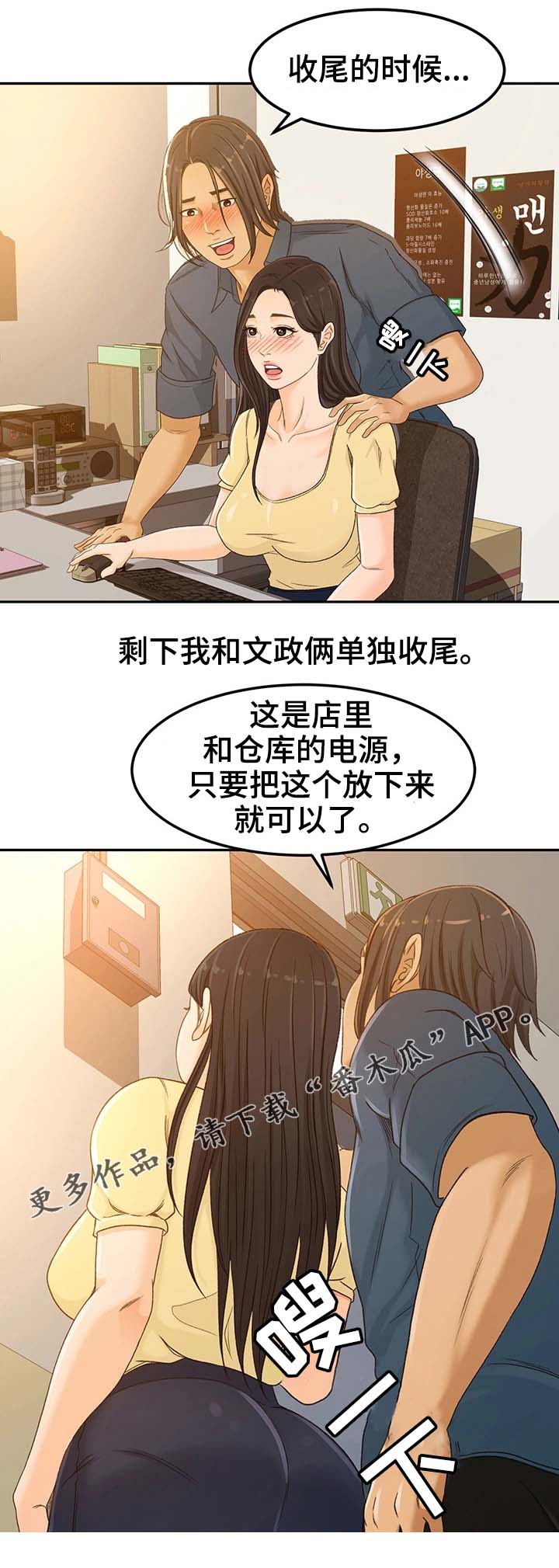 【生意伙伴】漫画-（第6章重要性）章节漫画下拉式图片-第8张图片