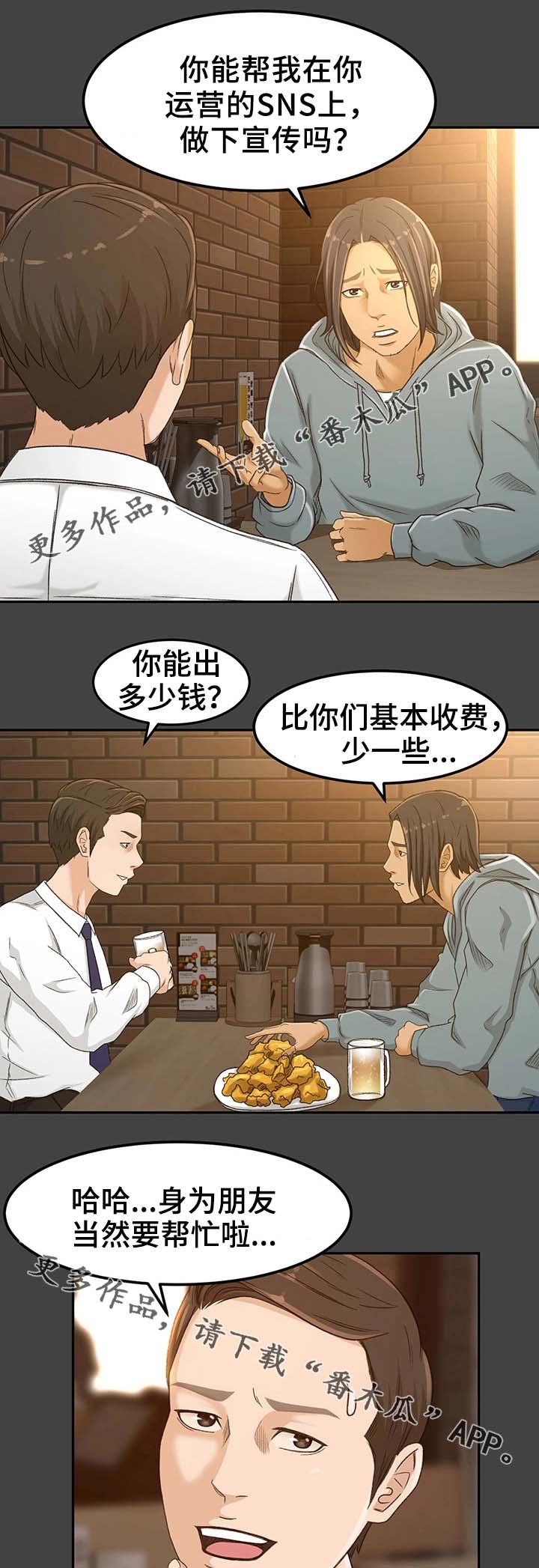 【生意伙伴】漫画-（第6章重要性）章节漫画下拉式图片-第1张图片